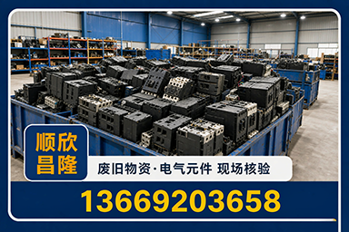 顺欣昌隆物资回收·华州站